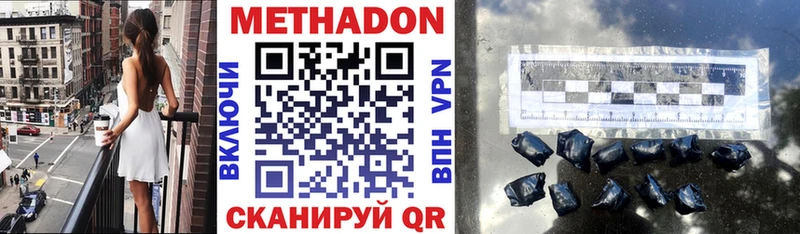 Метадон methadone  где можно купить   Дмитриев 